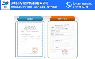綜普公司 深圳專業(yè)的化妝品申報與信息技術(shù)咨詢服務(wù)專家