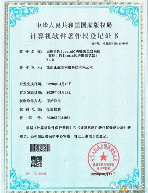 喜訊 ipfs正舵者又獲兩項計算機軟件著作權(quán)登記證書