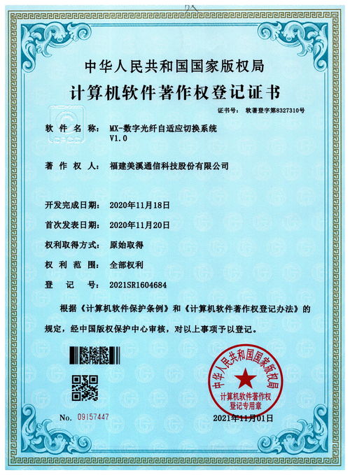 喜訊 美溪通信獲得多項計算機軟件著作權(quán)證書